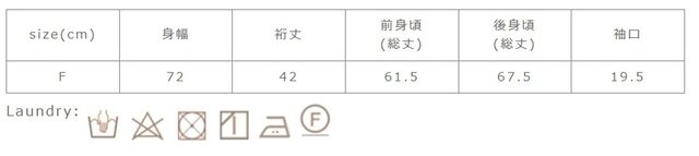 濃色は濡れた状態の摩擦により移染することがあります。アイロンの際は当て布を使用して下さい。洗濯で若干縮みます。洗濯後は軽く脱水をして形を整えて下さい。
手作業による平置きでの採寸の為、多少の誤差が出る場合がございます。予めご了承ください。