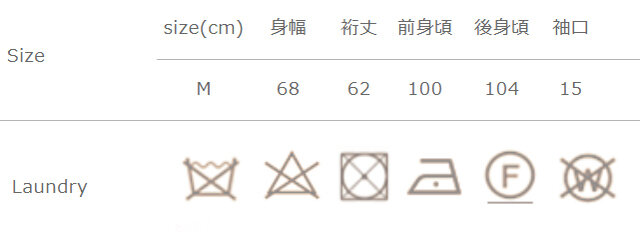 手作業による平置きでの採寸の為、多少の誤差が出る場合がございます。予めご了承下さいませ。
アイロンは当て布を使用して下さい。