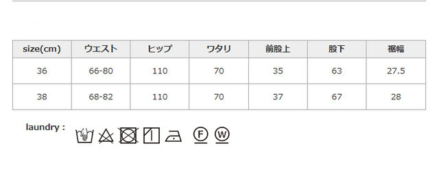 中性洗剤を使用してください。アイロンはあて布を使用してください。単独洗いしてください。
手作業による平置きでの採寸の為、多少の誤差が出る場合がございます。予めご了承ください。