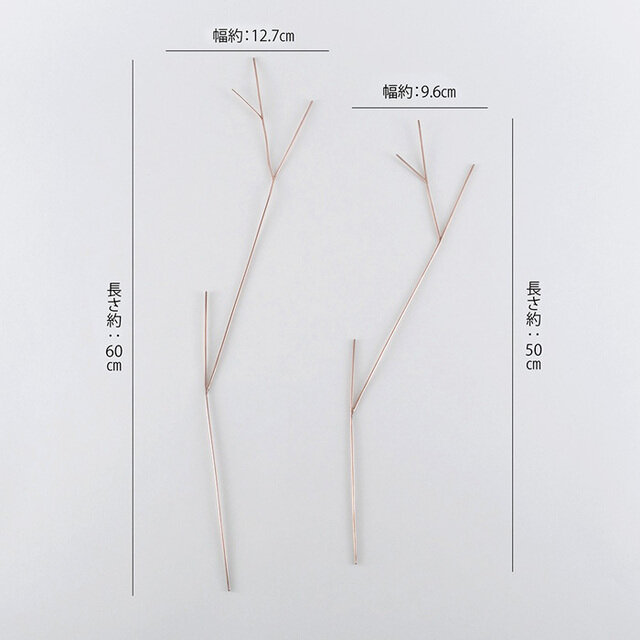 左：枝分かれ Lサイズ、右：枝分かれ Sサイズ