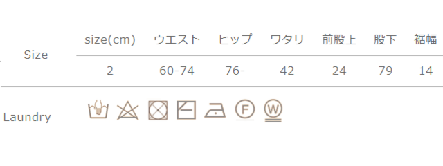 手作業による平置きでの採寸の為、多少の誤差が出る場合がございます。予めご了承ください。
総丈は股上と股下を足した合計となります。
アイロンの際は当て布をご使用ください。この製品は裏返してクリーニングネットをご使用ください。