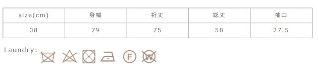 手作業による平置きでの採寸の為、多少の誤差が出る場合がございます。予めご了承下さいませ。
アイロン掛けは当て布を使用して下さい。タンブラー乾燥はお避け下さい。