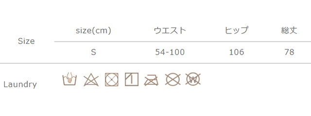 手作業による平置きでの採寸の為、多少の誤差が出る場合がございます。予めご了承ください。
この製品はプリーツ加工を施しておりますが、永久的なものではありません。必ずねじった状態で保管してください。タンブラー乾燥はお避けください。