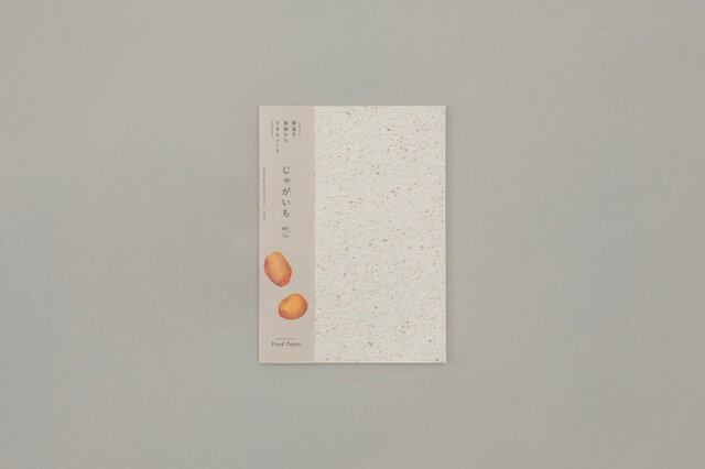 【ネコポス対応】五十嵐製紙｜FoodPaper　野菜と果物からできたノート