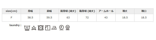 同系色と一緒に洗ってください。生成・淡色系の色物は、蛍光増白剤は禁止してください。つけ置き洗いは、禁止してください。アイロンの際はあて布を使用してください。手作業による平置きでの採寸の為、多少の誤差が出る場合がございます。予めご了承ください。
