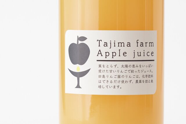 田島りんご園｜りんごジュース