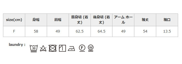 タンブラー乾燥はお避けください。洗濯の際は裏返してネットに入れてください。アイロンは必ずあて布を使用してください。つけ置き洗いはしないでください。
手作業による平置きでの採寸の為、多少の誤差が出る場合がございます。予めご了承ください。