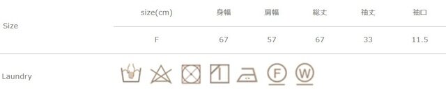 中性洗剤使用。アイロンの際は当て布を使用して下さい。
手作業による平置きでの採寸の為、多少の誤差が出る場合がございます。予めご了承ください。