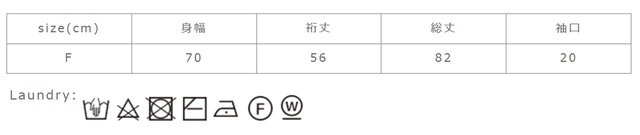 洗濯の際は、中性洗剤を使用して下さい。裏返してネットを使用して下さい。濃色と白・淡色物は分けて洗って下さい。アイロンの際は、あて布を使用して下さい。
手作業による平置きでの採寸の為、多少の誤差が出る場合がございます。予めご了承ください。