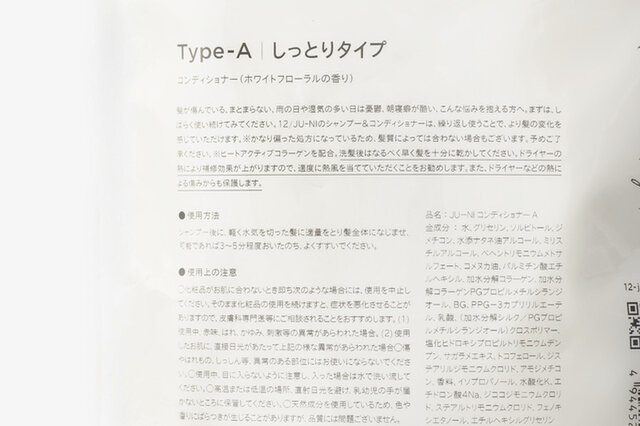 木村石鹸｜12/JU-NI　シャンプー・コンディショナー TypeA(しっとりタイプ)