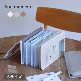 bon moment ｜【一緒に並べて整う】 がばっと開いて見やすい 書類収納ケース Sサイズ レターサイズ／ボンモマン