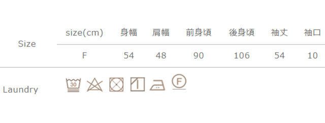 手作業による平置きでの採寸の為、多少の誤差が出る場合がございます。予めご了承ください。
タンブラー乾燥はお避けください。他の物と分けて洗濯してください。摩擦により色落ちし、他の衣料に移染する事がありますので十分ご注意ください。