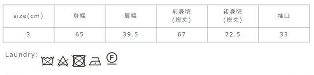 お洗濯はドライクリーニングをして下さい。高温のスチームアイロンは不可です。アイロンはあて布を使用して下さい。
手作業による平置きでの採寸の為、多少の誤差が出る場合がございます。予めご了承ください。