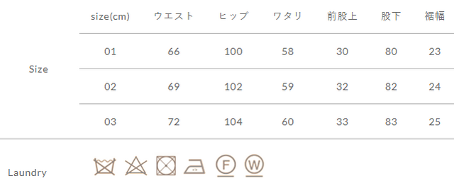 手作業による平置きでの採寸の為、多少の誤差が出る場合がございます。予めご了承ください。
総丈は股上と股下を足した合計となります。
ドライクリーニングをお勧めします。水洗いすると風合いが変わる恐れがあります。