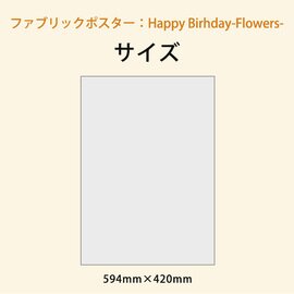 nunocoto｜ファブリックポスター：Happy Birhday-Flowers-（shiho sakurai 櫻井 志保）