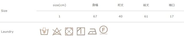 洗濯後は形を整えて干して下さい。タンブラー乾燥はご使用頂けません。
手作業による平置きでの採寸の為、多少の誤差が出る場合がございます。予めご了承ください。