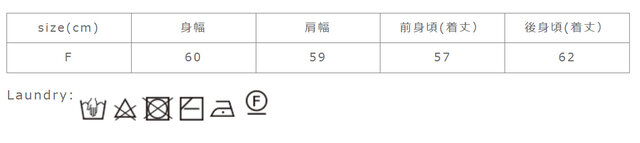 タンブラー乾燥はお避け下さい。洗濯の際は裏返してネットに入れて下さい。つけ置き洗いはしないで下さい。 他の物と分けて洗濯して下さい
手作業による平置きでの採寸の為、多少の誤差が出る場合がございます。予めご了承ください。