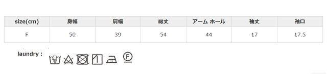 アイロンはあて布を使用してください。洗濯ネットを使用してください。
手作業による平置きでの採寸の為、多少の誤差が出る場合がございます。予めご了承ください。