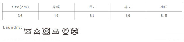 タンブラー乾燥はお避け下さい。スチームアイロンを浮かしてかけて下さい。
手作業による平置きでの採寸の為、多少の誤差が出る場合がございます。予めご了承ください。