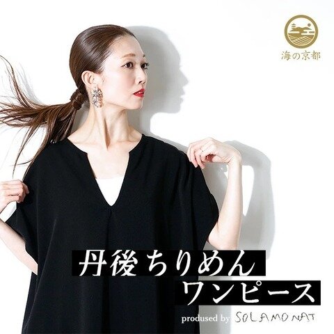 SOLAMONAT|丹後ちりめん スキッパーマキシワンピース sma-chiriopcd