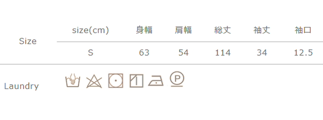 手作業による平置きでの採寸の為、多少の誤差が出る場合がございます。予めご了承ください。
蛍光増白剤入り洗剤は使わず必ず中性洗剤を使用し、濃色は単独で洗ってください。水洗いで多少収縮します。水濡れで放置せず、脱水は短時間で絞りは弱くお願いします。アイロンはあて布を使用してください。