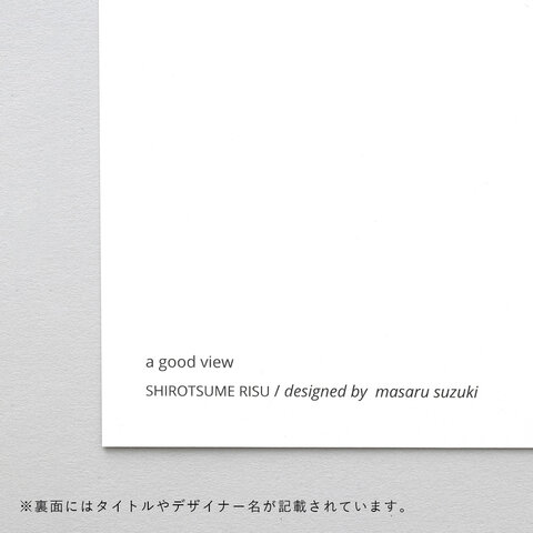 a good view｜鈴木マサル ポスター 20×20/30×30 バラバード/シロツメリス/ヒマワリポニー/ポンムスネーク