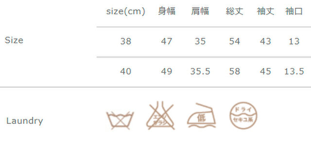 手作業による平置きでの採寸の為、多少の誤差が出る場合がございます。予めご了承ください。
タンブラー乾燥はお避けください。