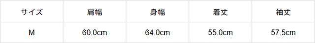 サイズ計測の多少の誤差はご了承ください。