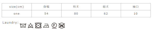 手作業による平置きでの採寸の為、多少の誤差が出る場合がございます。予めご了承下さいませ。
風合いを保つためにドライクリーニングをして下さい。当て布をしてアイロン掛けしてください。
