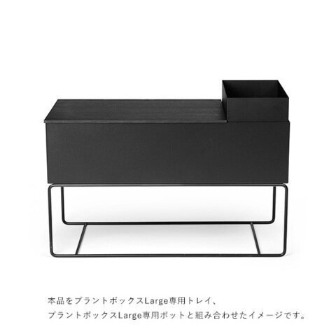 ferm LIVING｜Plant Box (プラントボックス) Large　日本正規代理店品【受注発注】【大型送料】