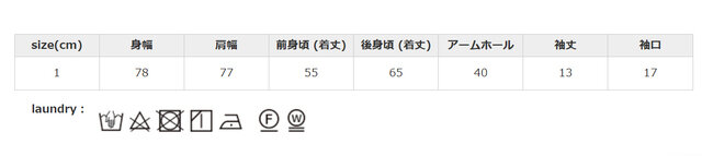 長時間の浸漬や濡れたままの放置はお避けください。洗濯後はすばやく干してください。
手作業による平置きでの採寸の為、多少の誤差が出る場合がございます。予めご了承ください。