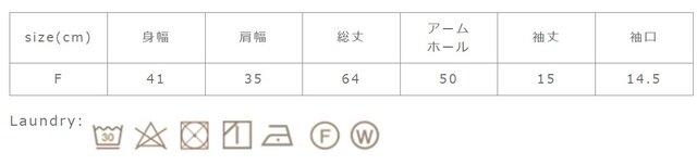 タンブラー乾燥はお避け下さい。洗濯で多少縮みます。他の物と別で洗って下さい。長時間水に浸けたままにしないで下さい。形を整えて陰干しして下さい。
手作業による平置きでの採寸の為、多少の誤差が出る場合がございます。予めご了承ください。