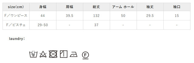 長時間の浸漬や濡れたままの放置はお避けください。タンブラー乾燥は、お避けください。
手作業による平置きでの採寸の為、多少の誤差が出る場合がございます。予めご了承ください。