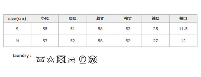 アイロンはあて布を使用してください。
手作業による平置きでの採寸の為、多少の誤差が出る場合がございます。予めご了承ください。