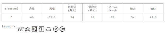 タンブラー乾燥はお避け下さい。
手作業による平置きでの採寸の為、多少の誤差が出る場合がございます。予めご了承ください。
