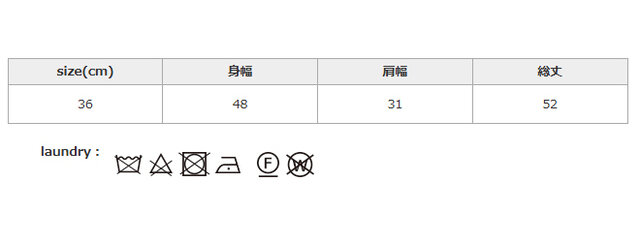 アイロンはあて布を使用してください。タンブラー乾燥はお避けください。
手作業による平置きでの採寸の為、多少の誤差が出る場合がございます。予めご了承ください。