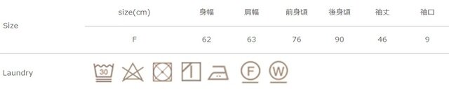 アイロン掛けを行う際は当て布を使用して下さい。洗濯の際はネットを使用して下さい。
手作業による平置きでの採寸の為、多少の誤差が出る場合がございます。予めご了承ください。