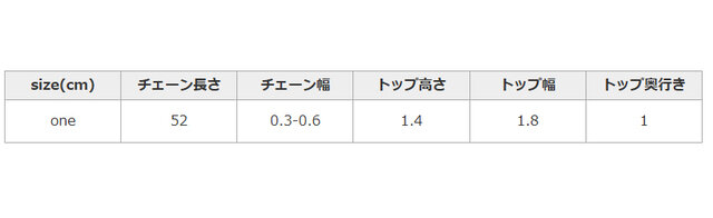 手作業による平置きでの採寸の為、多少の誤差が出る場合がございます。予めご了承ください。