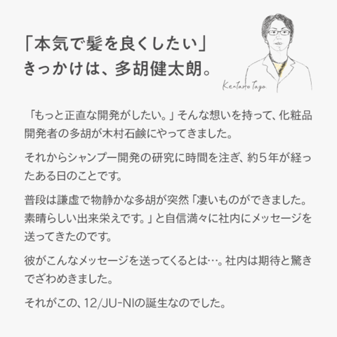 12/JU-NI｜トライアルセット【単品送料無料】