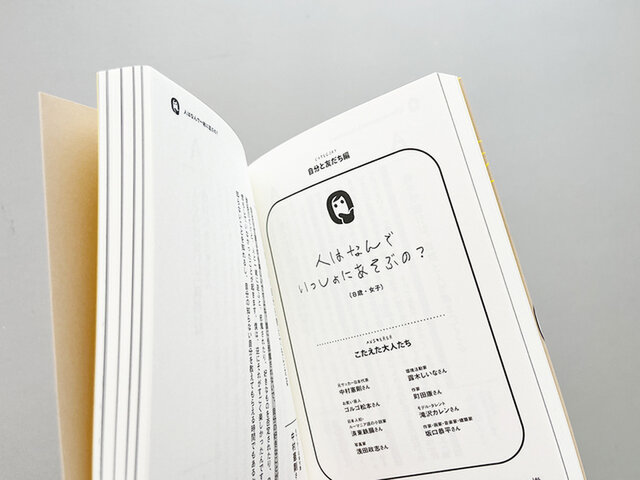 ご家庭の本棚へ、ぜひ!
親子で読みたい「Q&A集」であり、自分自身と向き合う「哲学書」であり、ふと壁にぶつかったときに勇気をくれる「名言集」でもある濃密な一冊です。