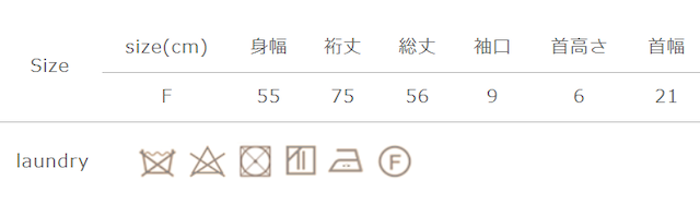 タンブラー乾燥はお避け下さい。アイロン時はあて布を使用して下さい。
手作業による平置きでの採寸の為、多少の誤差が出る場合がございます。予めご了承ください。