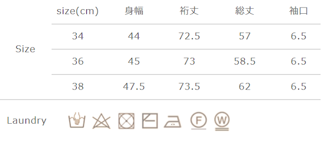 タンブラー乾燥はお避け下さい。
手作業による平置きでの採寸の為、多少の誤差が出る場合がございます。予めご了承ください。