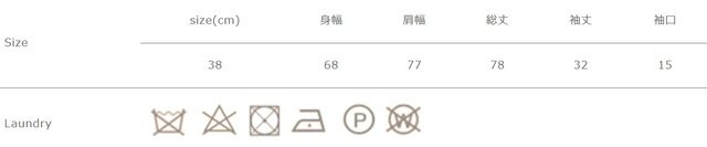 ドライクリーニングして下さい。アイロンは当て布を使用して下さい。
手作業による平置きでの採寸の為、多少の誤差が出る場合がございます。予めご了承ください。