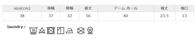 洗濯で多少縮む恐れがあります。塩素系、酵素系の漂白剤は使用しないでください。移染の恐れがありますので、他の物と分けて洗ってください。洗濯の際はネットを使用してください。タンブラー乾燥はお避けください。
手作業による平置きでの採寸の為、多少の誤差が出る場合がございます。予めご了承ください。