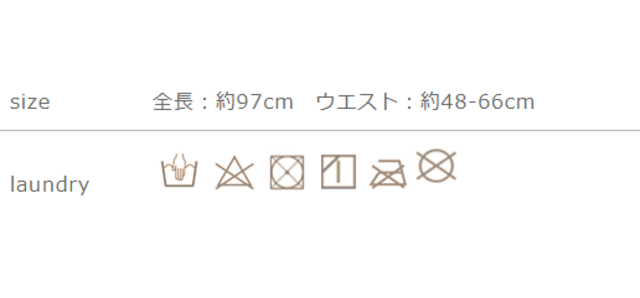 手作業による平置きでの採寸の為、多少の誤差が出る場合がございます。予めご了承ください。
蛍光増白剤入り洗剤、漂白剤、タンブラー乾燥は使用しないで下さい。