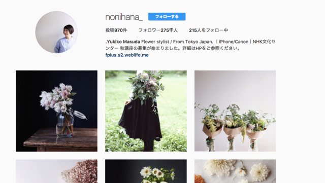 【増田由希子】
プライベートで飾る花の写真を投稿しているInstagramを中心に、 世界中に数多くのファンを持つフラワースタイリスト。 ナチュラルでありながらも洗練されたしつらえが魅力。