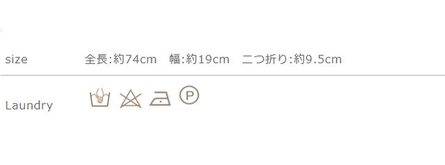 手作業による平置きでの採寸の為、多少の誤差が出る場合がございます。予めご了承ください。
タンブラー乾燥はお避けください。