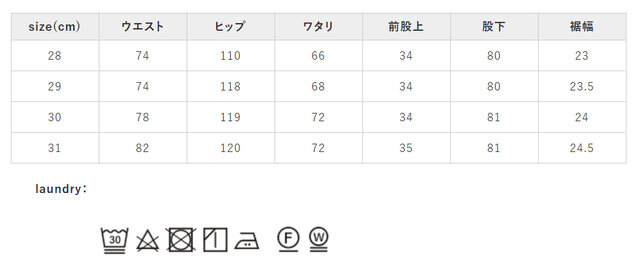 蛍光漂白剤の入っていない洗剤を使用してください。アイロンはあて布を使用してください。
手作業による平置きでの採寸の為、多少の誤差が出る場合がございます。予めご了承ください。