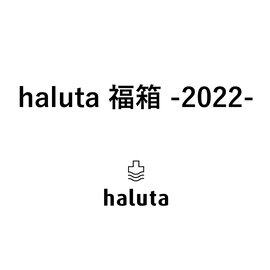 haluta｜halutaの福箱 -2022-【数量限定】