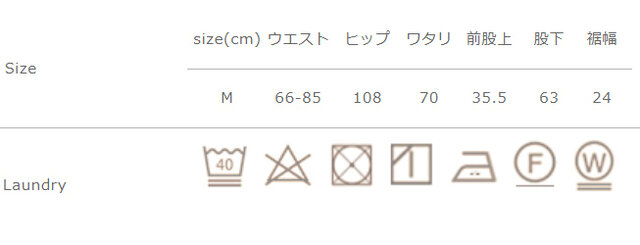 総丈は股上と股下を足した合計となります。手作業による平置きでの採寸の為、多少の誤差が出る場合がございます。予めご了承下さいませ。
アイロンはあて布使用してください。同系色と洗い、つけ置き洗いはしないでください。